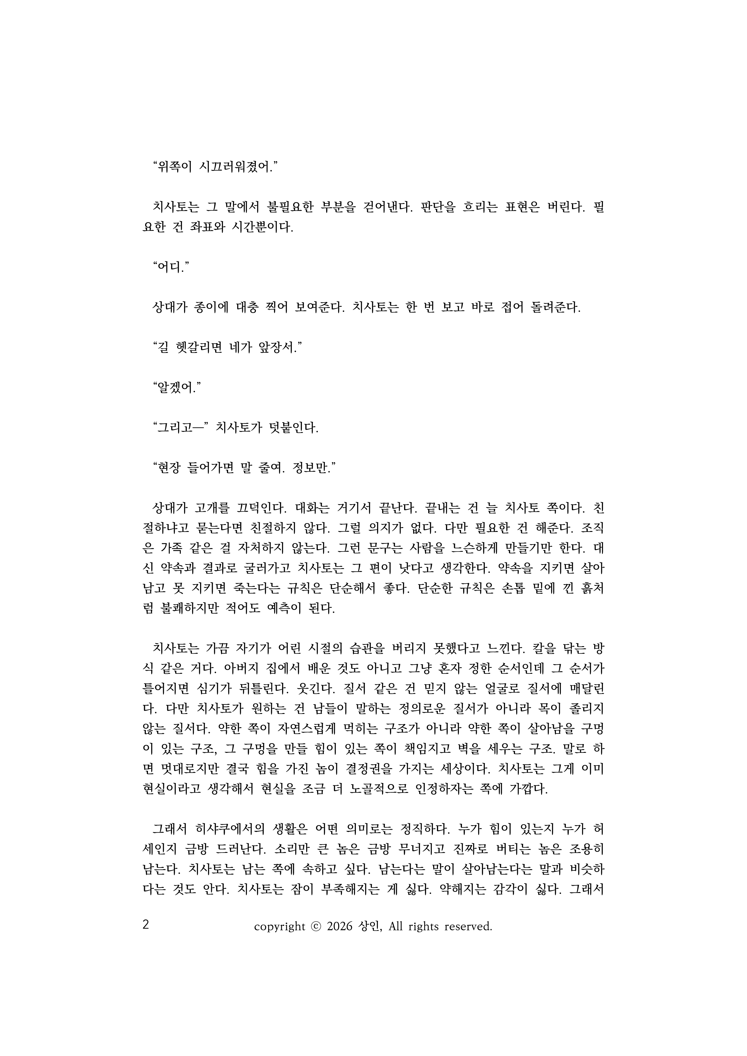 상인님_예측 가능한 불쾌_2.png