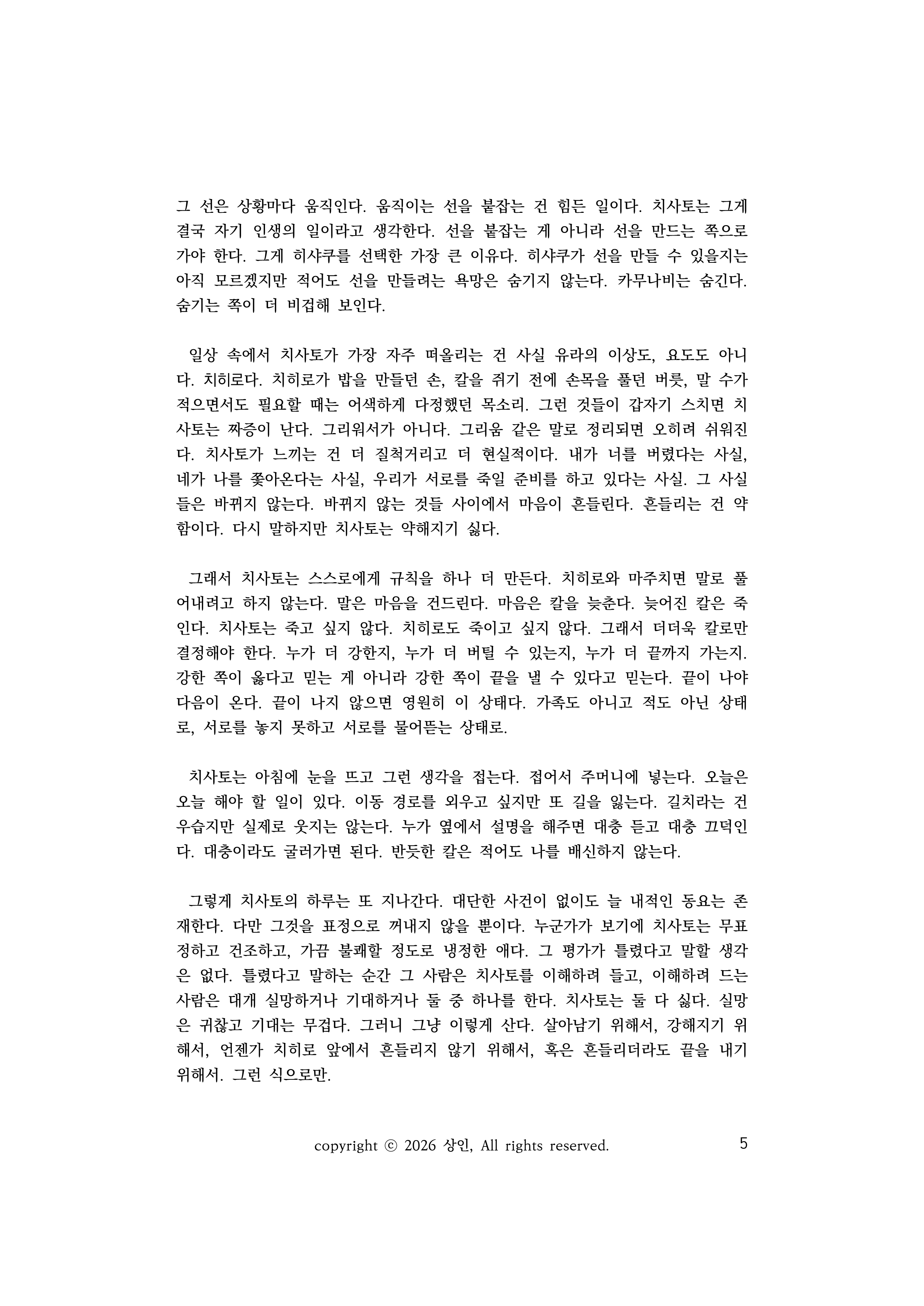 상인님_예측 가능한 불쾌_5.png