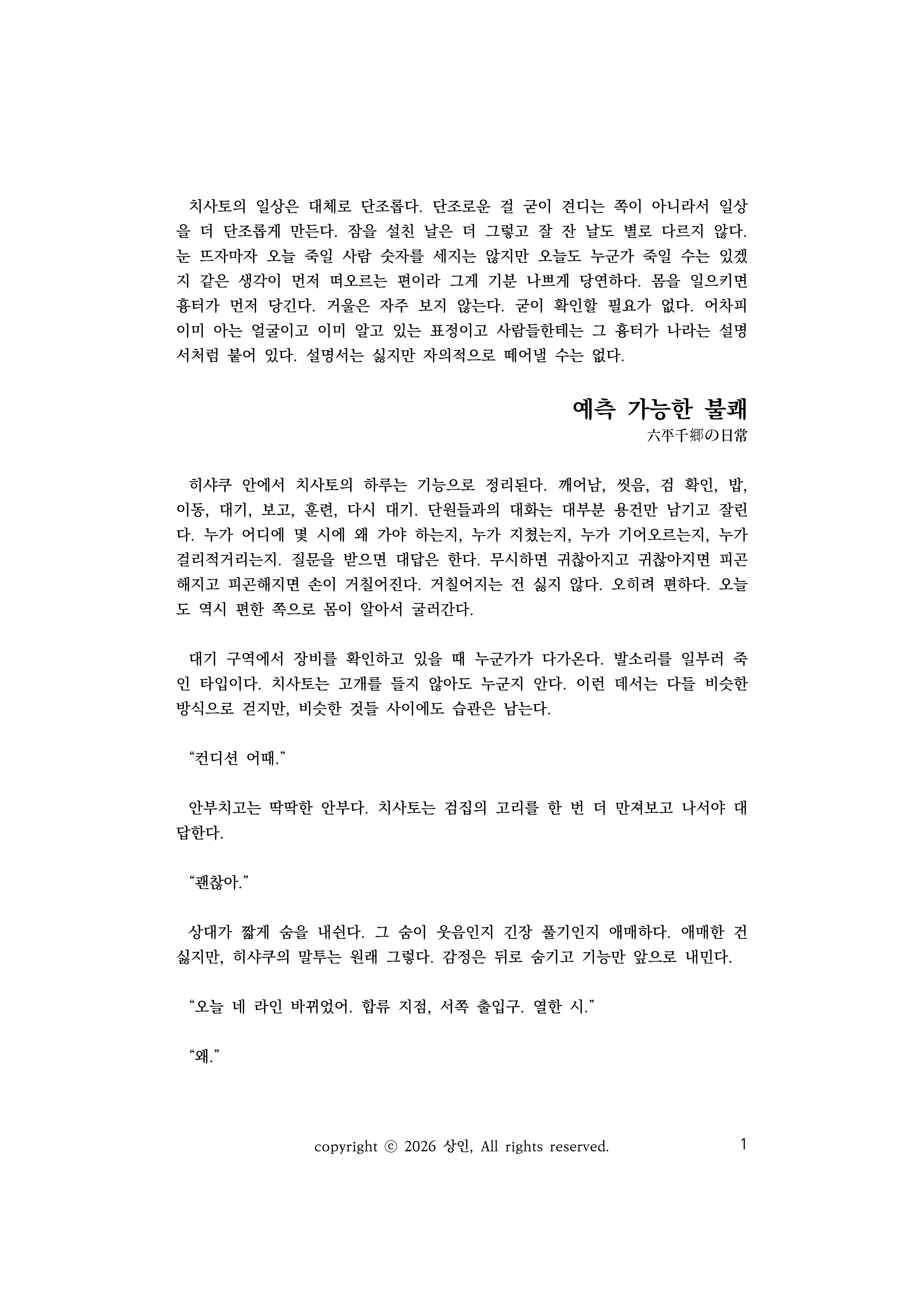 상인님_예측 가능한 불쾌_1.png