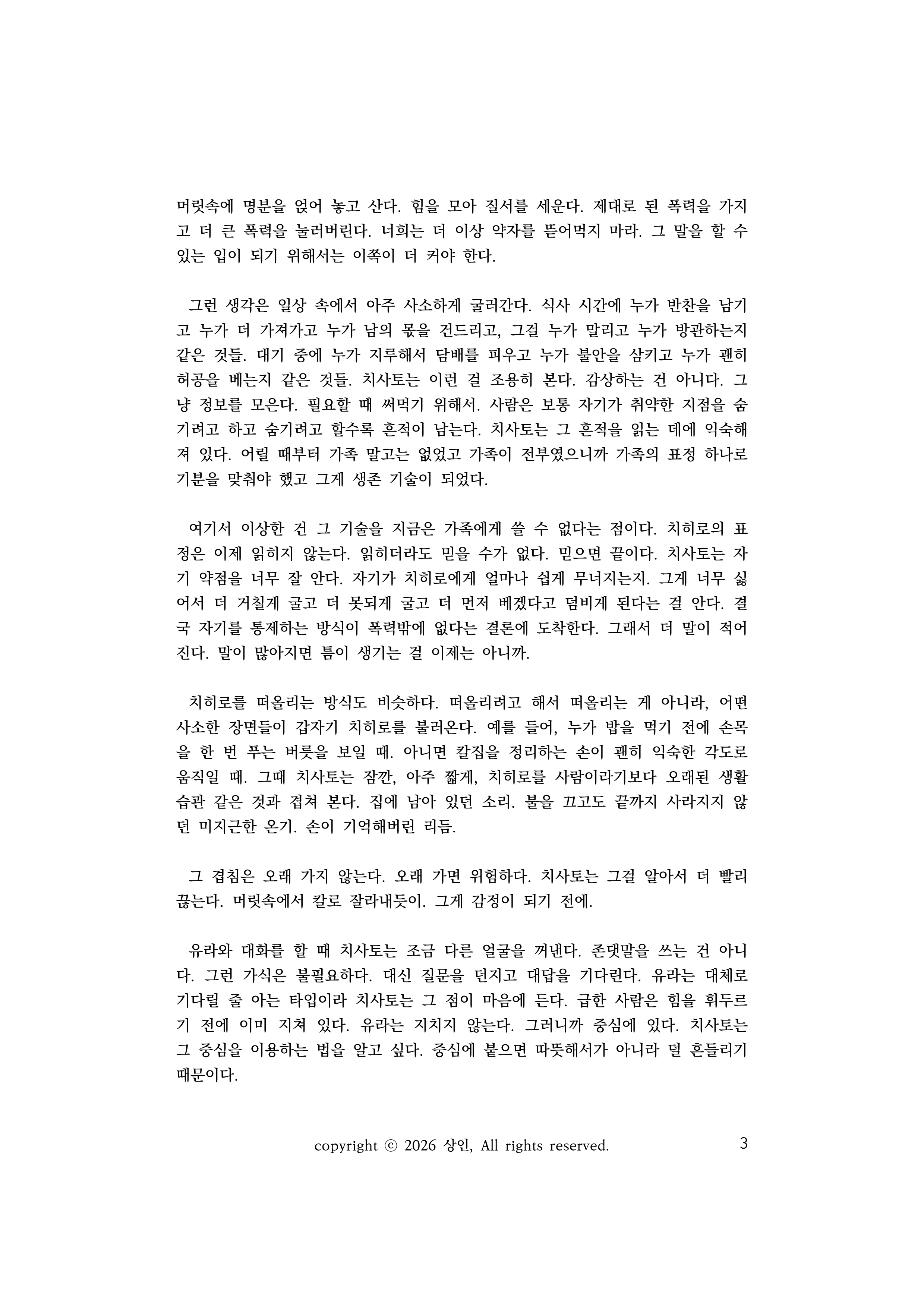 상인님_예측 가능한 불쾌_3.png