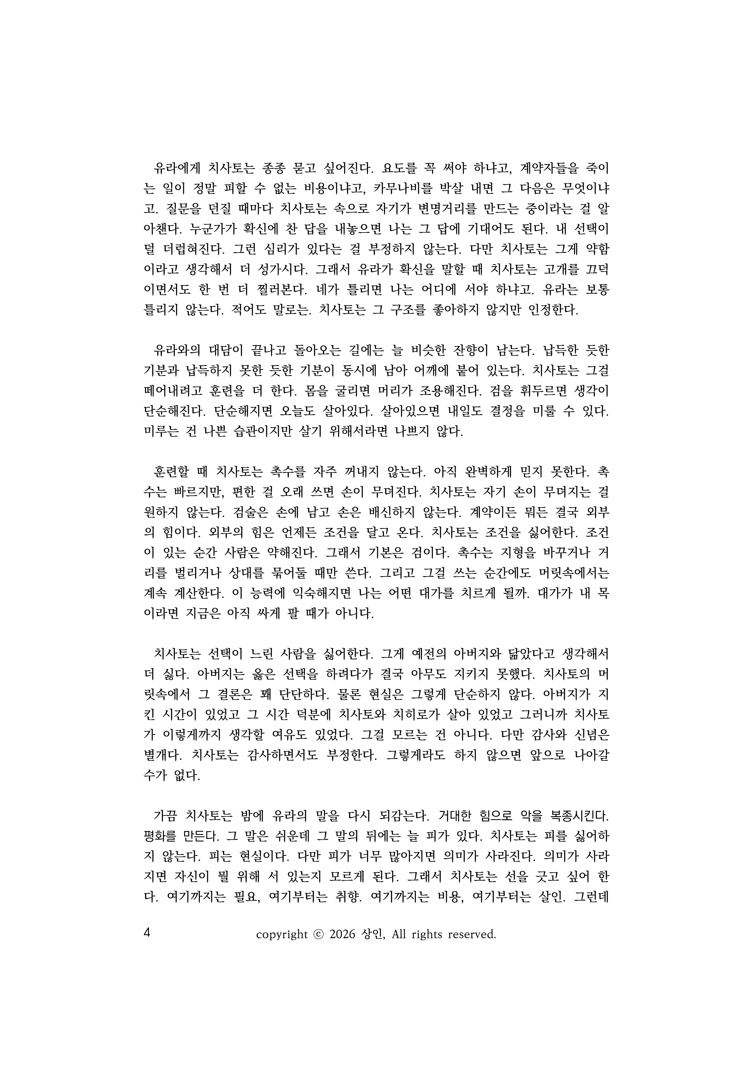 상인님_예측 가능한 불쾌_4.png