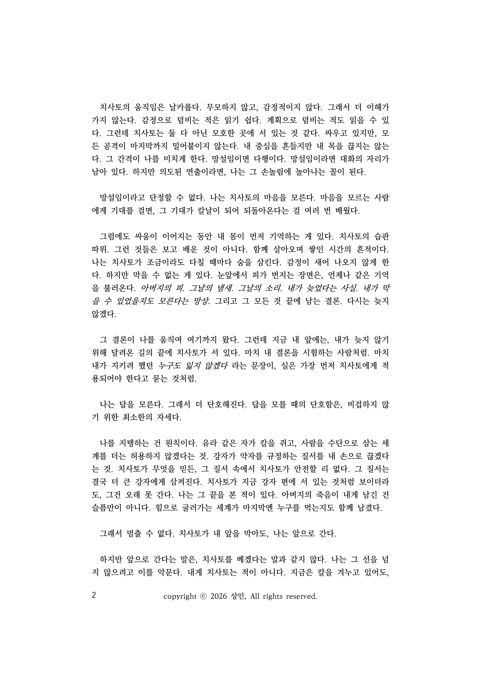 명암님 커미션_2-2.png