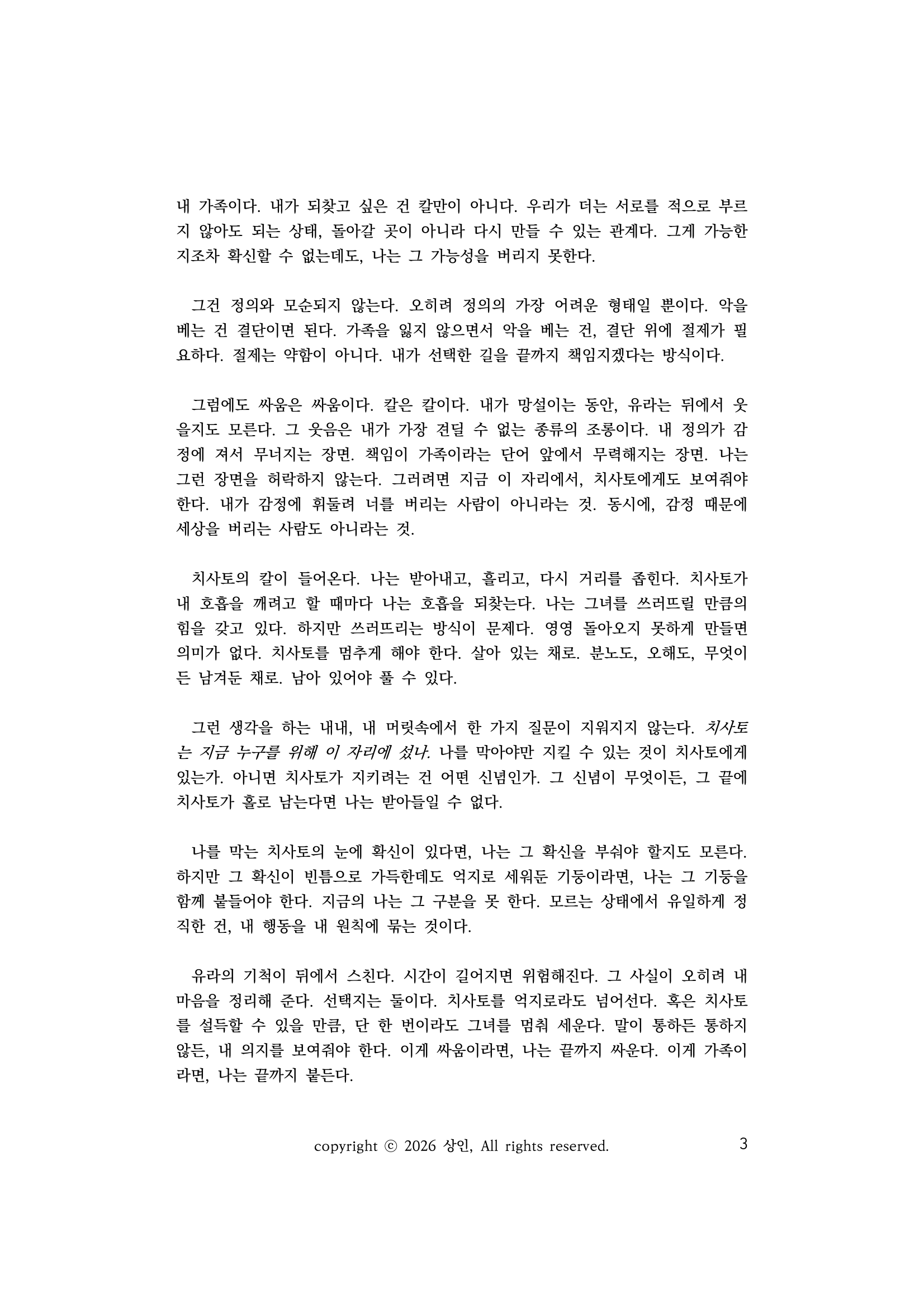 명암님 커미션_2-3.png